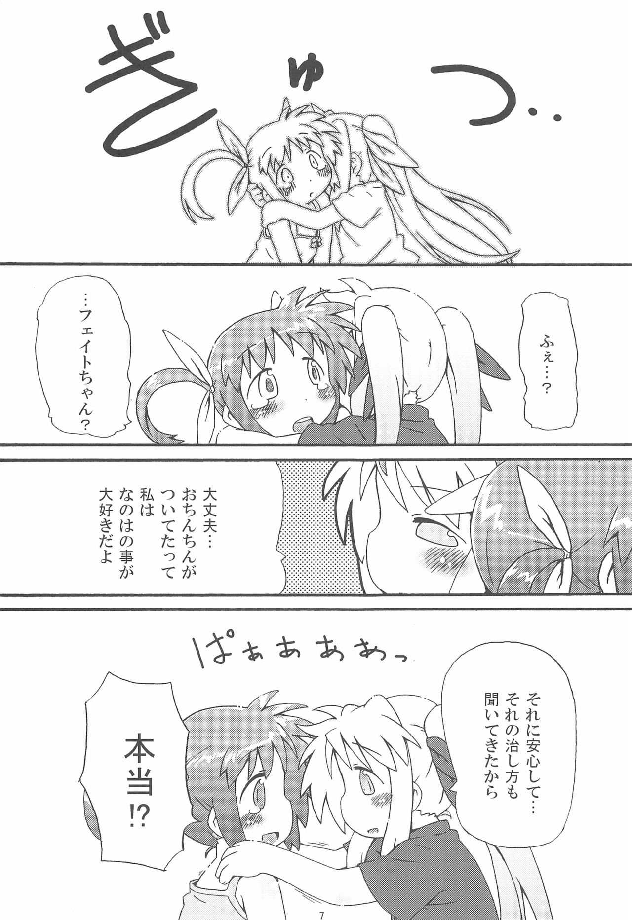 (COMIC1☆4) [回春堂本舗 (回春堂)] ひみつのなのは (魔法少女リリカルなのは)