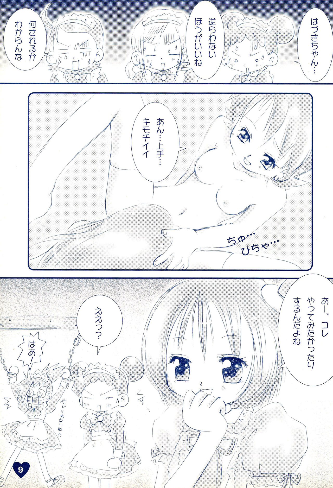 (C63) [Love Bird (小桜ぼたん)] if... (おジャ魔女どれみ)