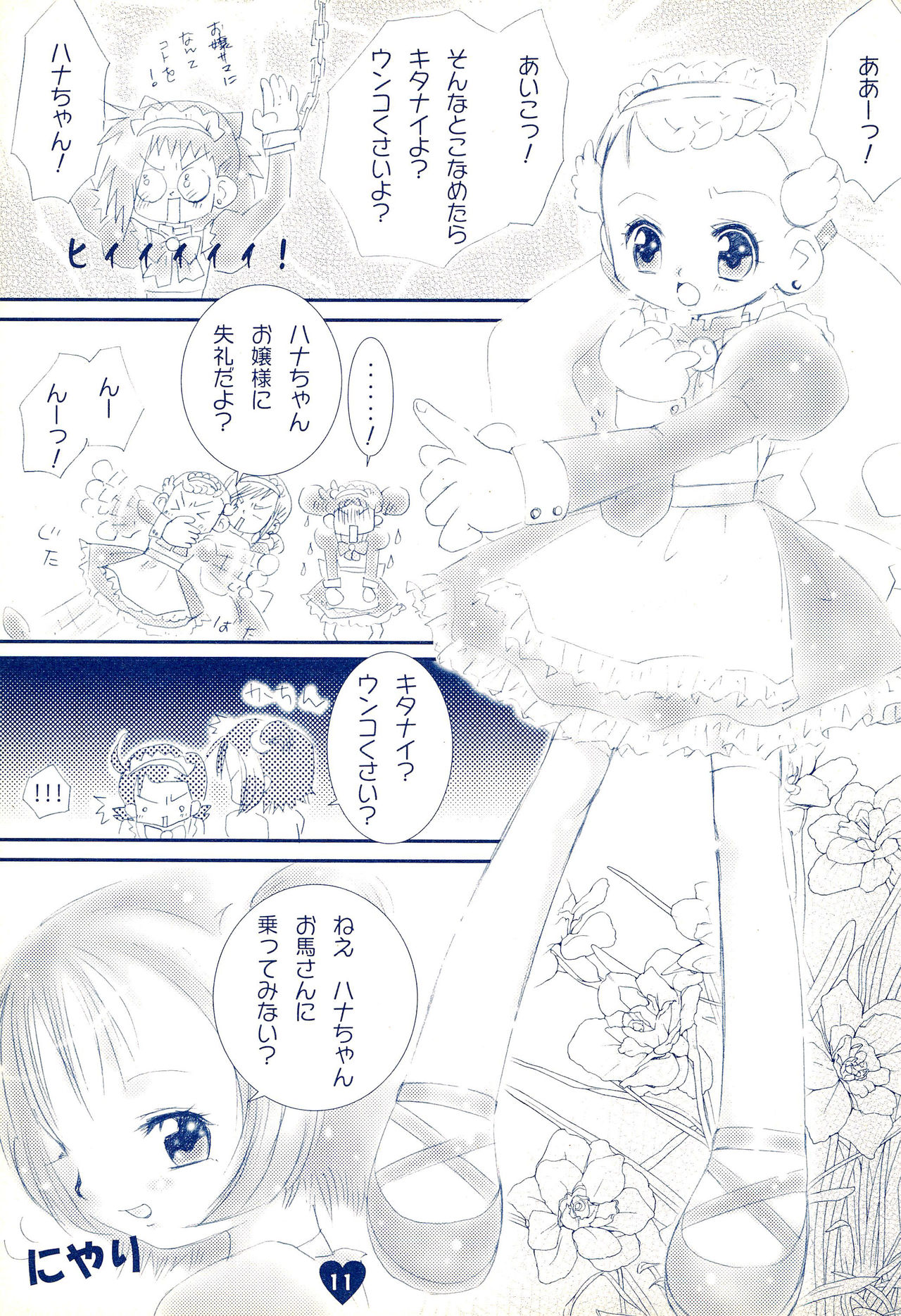 (C63) [Love Bird (小桜ぼたん)] if... (おジャ魔女どれみ)