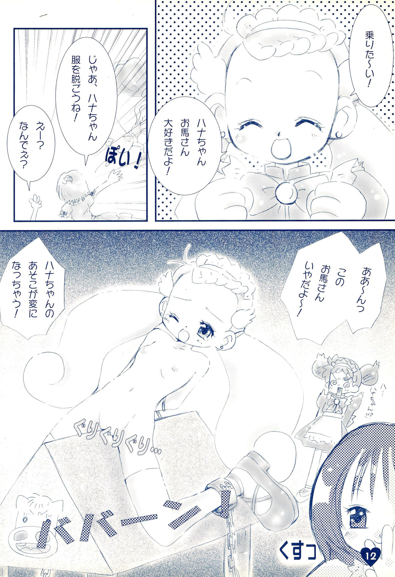 (C63) [Love Bird (小桜ぼたん)] if... (おジャ魔女どれみ)