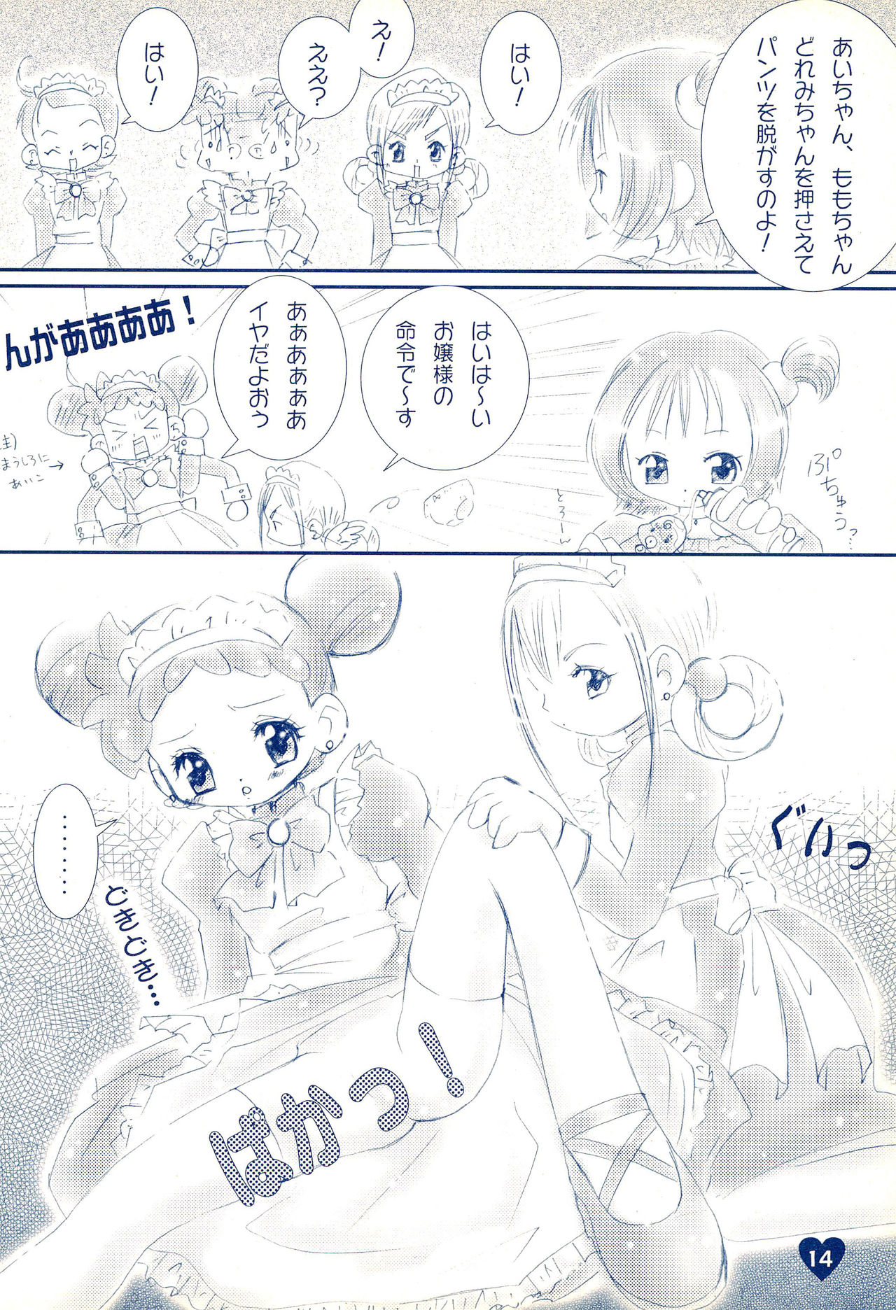 (C63) [Love Bird (小桜ぼたん)] if... (おジャ魔女どれみ)