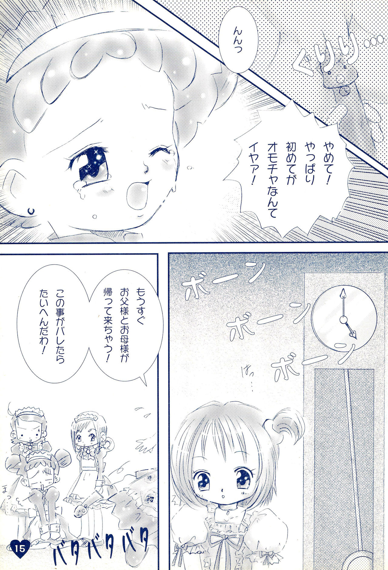 (C63) [Love Bird (小桜ぼたん)] if... (おジャ魔女どれみ)