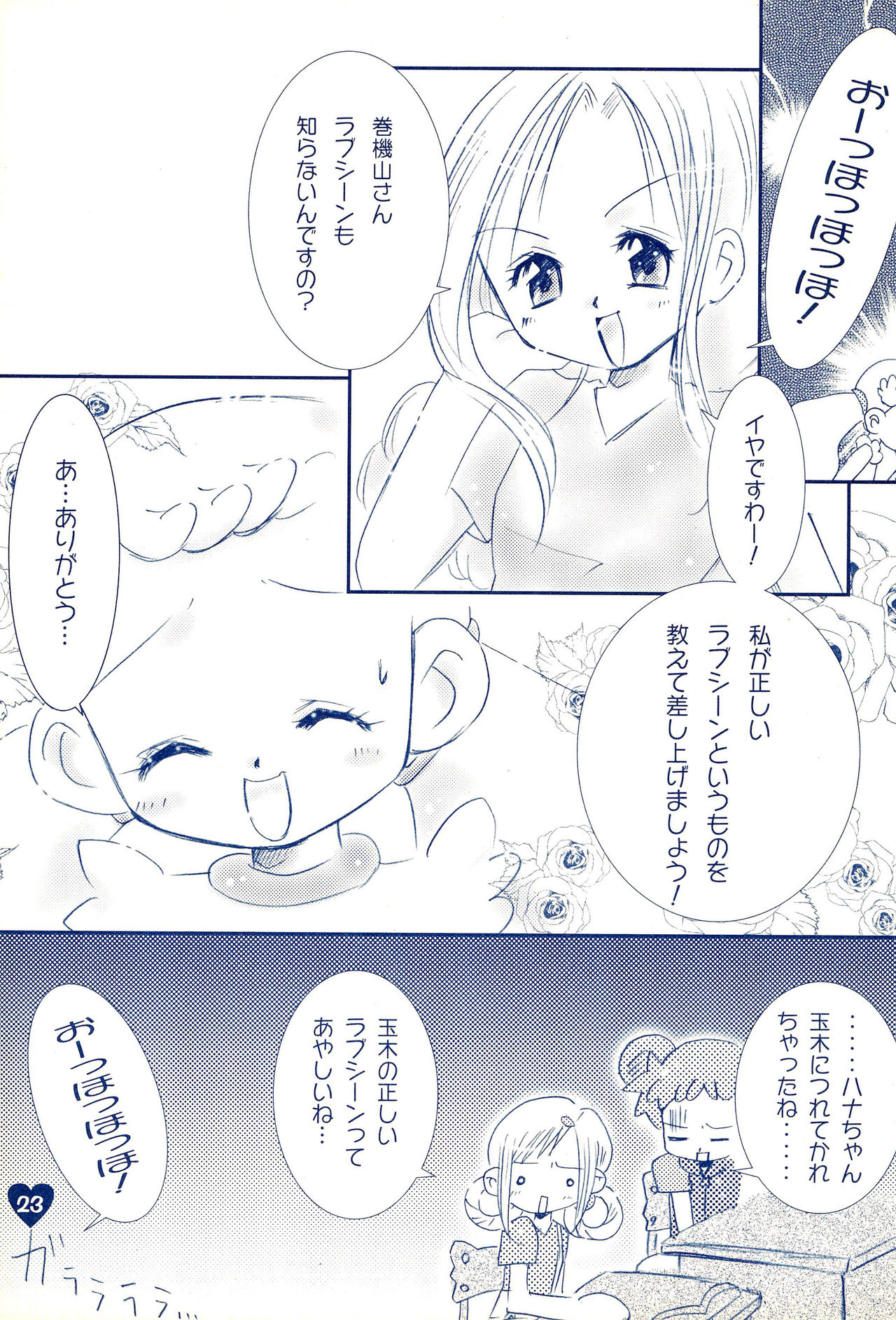 (C63) [Love Bird (小桜ぼたん)] if... (おジャ魔女どれみ)