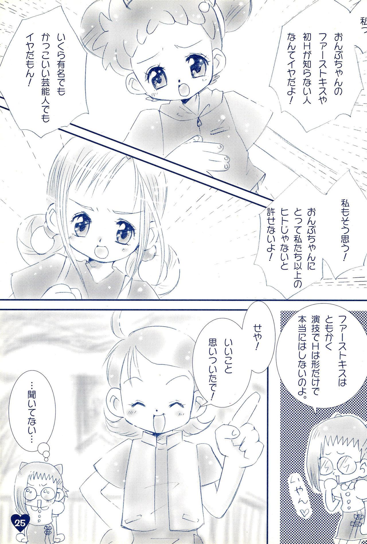 (C63) [Love Bird (小桜ぼたん)] if... (おジャ魔女どれみ)
