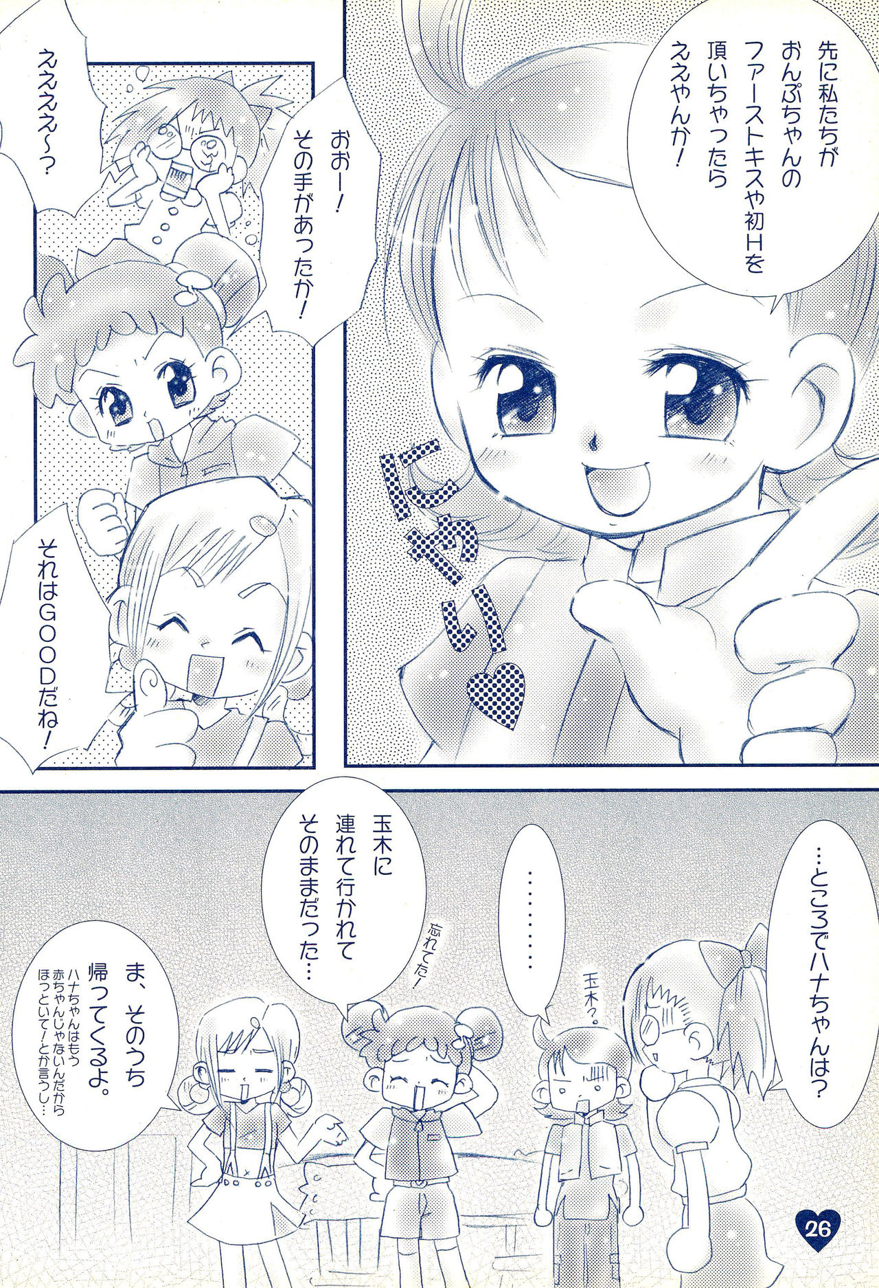 (C63) [Love Bird (小桜ぼたん)] if... (おジャ魔女どれみ)