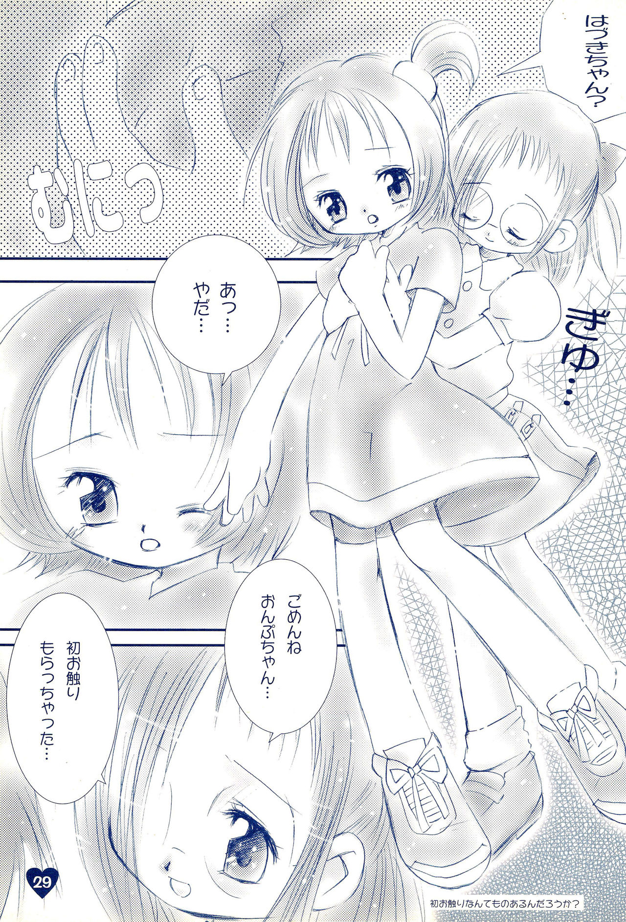 (C63) [Love Bird (小桜ぼたん)] if... (おジャ魔女どれみ)