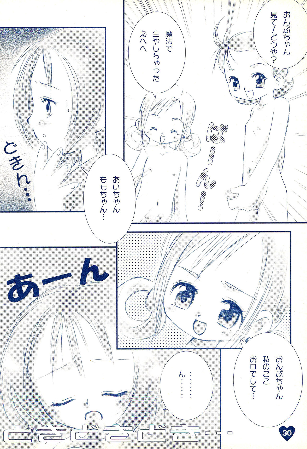 (C63) [Love Bird (小桜ぼたん)] if... (おジャ魔女どれみ)
