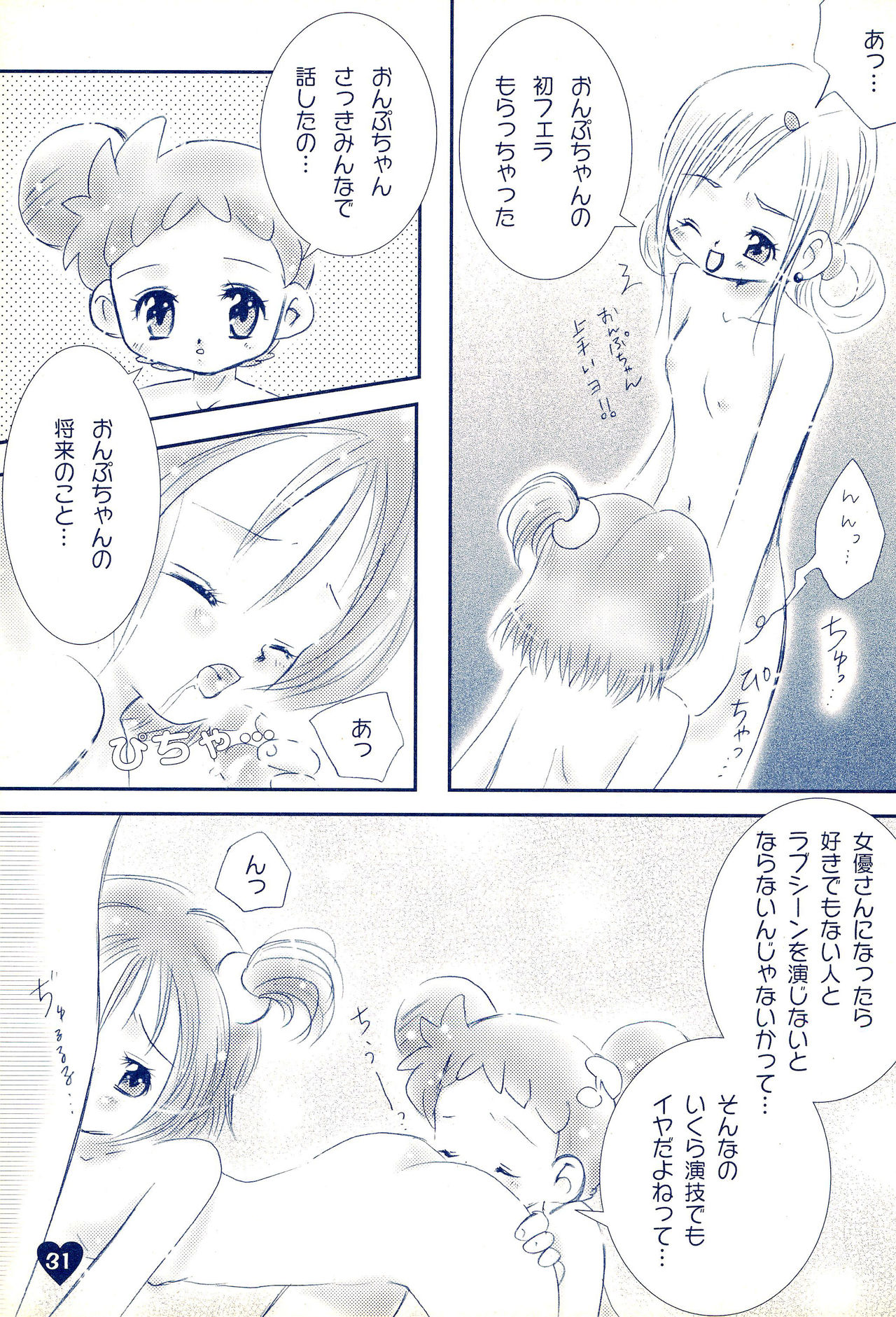 (C63) [Love Bird (小桜ぼたん)] if... (おジャ魔女どれみ)