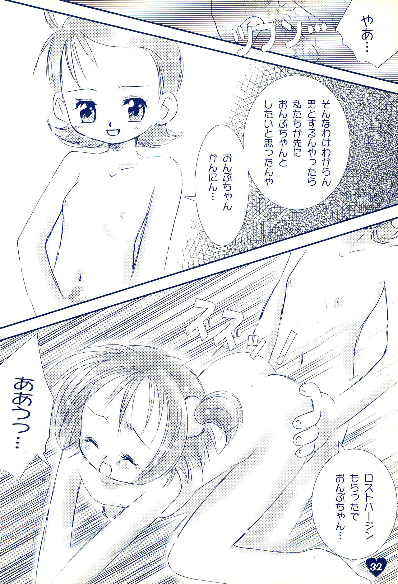 (C63) [Love Bird (小桜ぼたん)] if... (おジャ魔女どれみ)