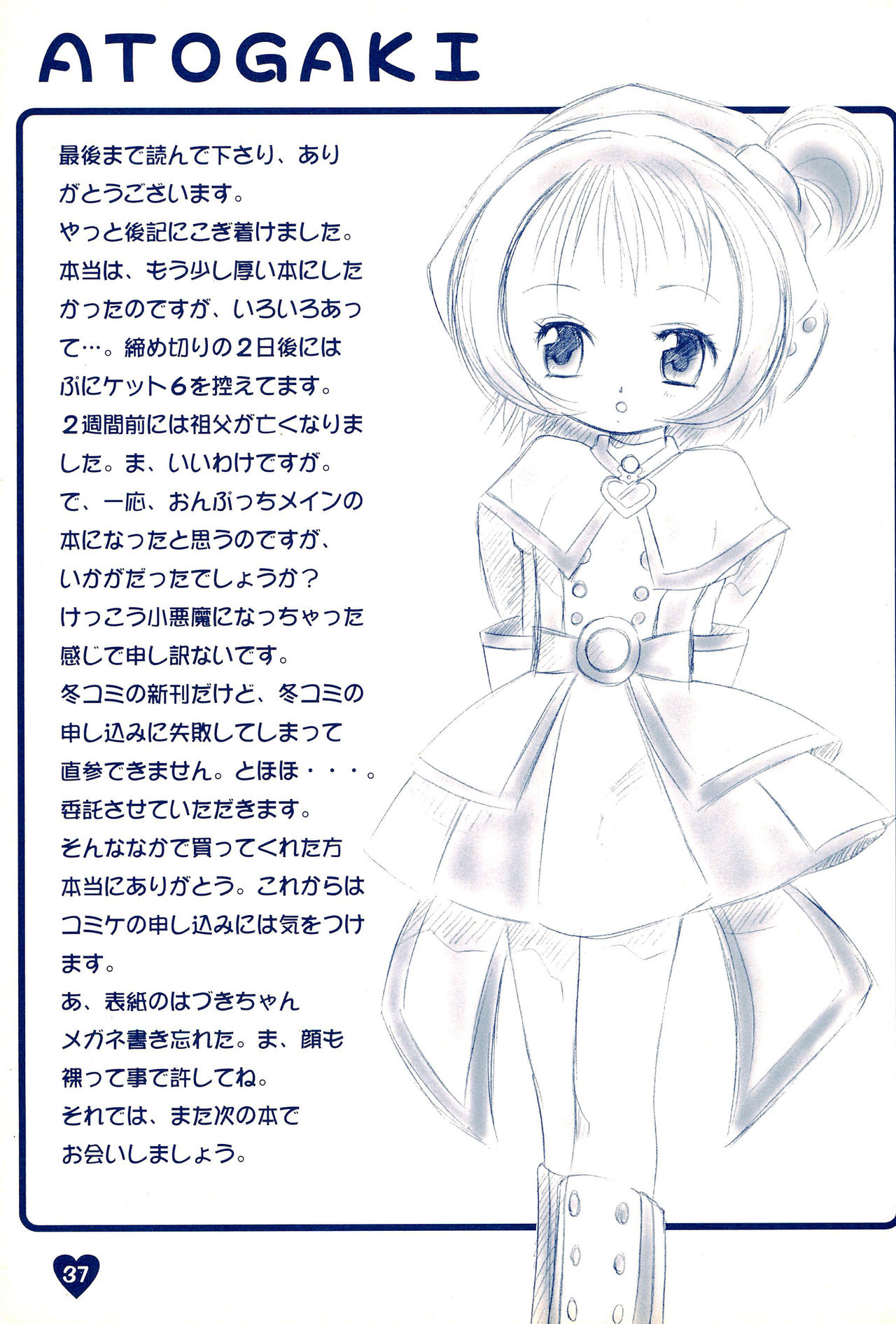 (C63) [Love Bird (小桜ぼたん)] if... (おジャ魔女どれみ)