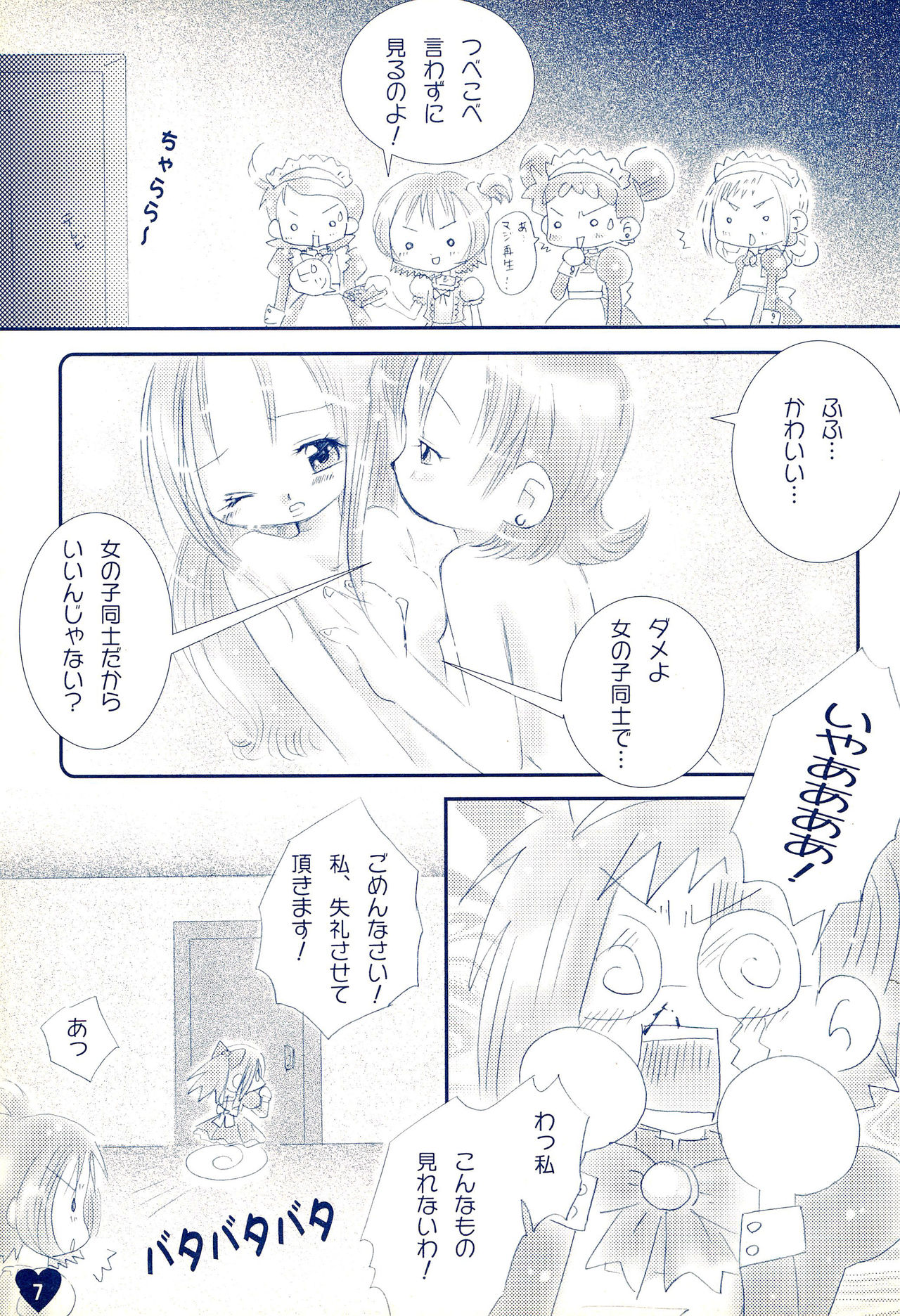 (C63) [Love Bird (小桜ぼたん)] if... (おジャ魔女どれみ)