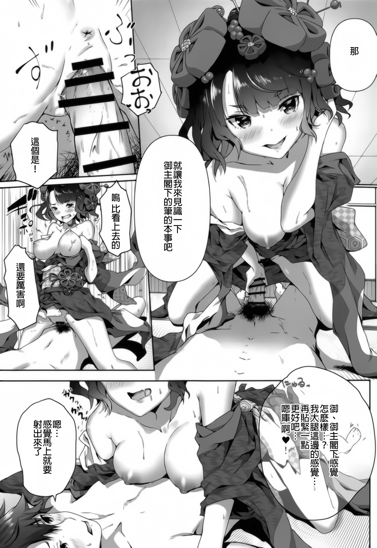 (C94) [佐原屋書店 (佐原玄清)] 葛飾応為の萬福和合神 + おまけ本 (Fate/Grand Order) [中国翻訳]