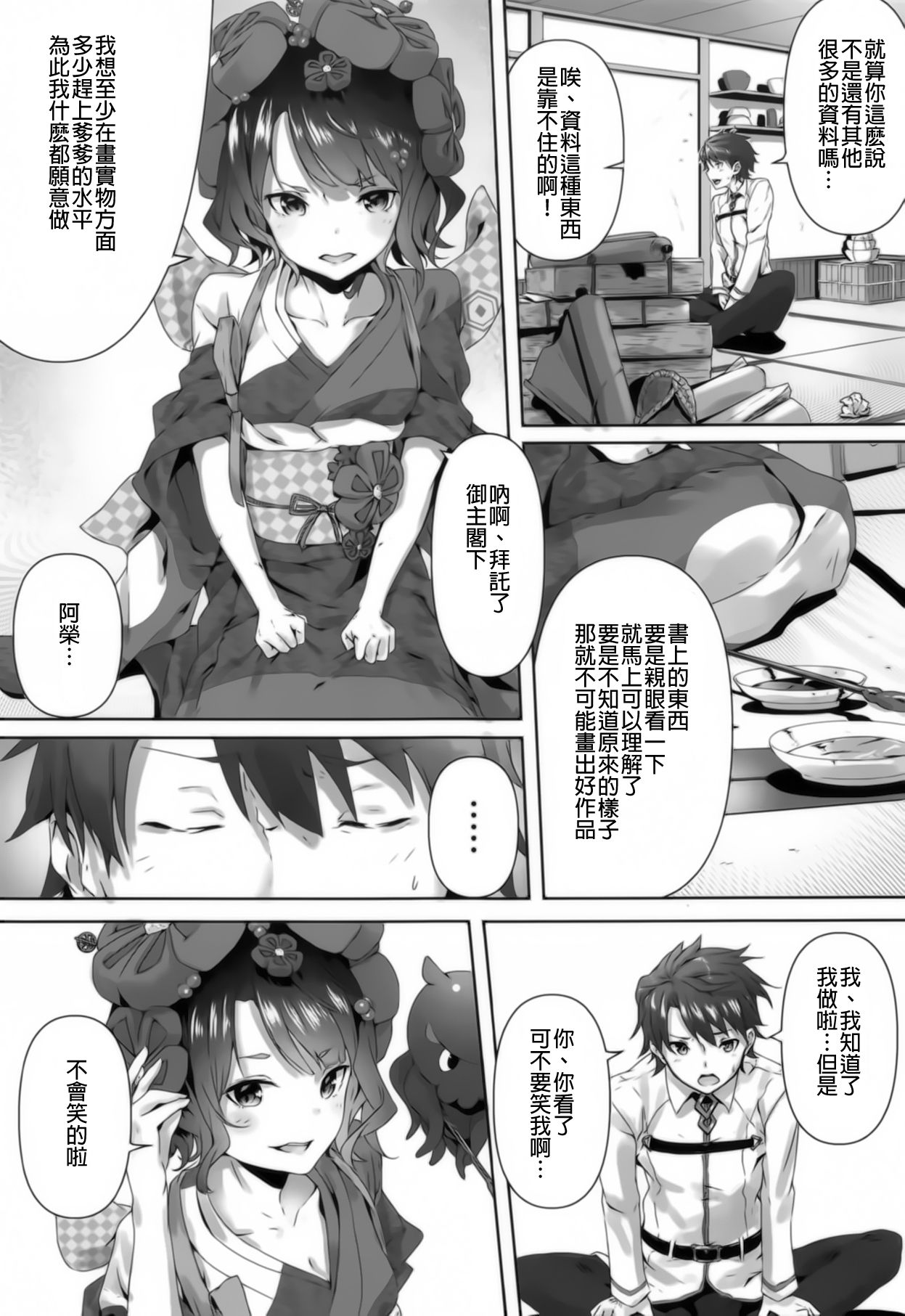 (C94) [佐原屋書店 (佐原玄清)] 葛飾応為の萬福和合神 + おまけ本 (Fate/Grand Order) [中国翻訳]