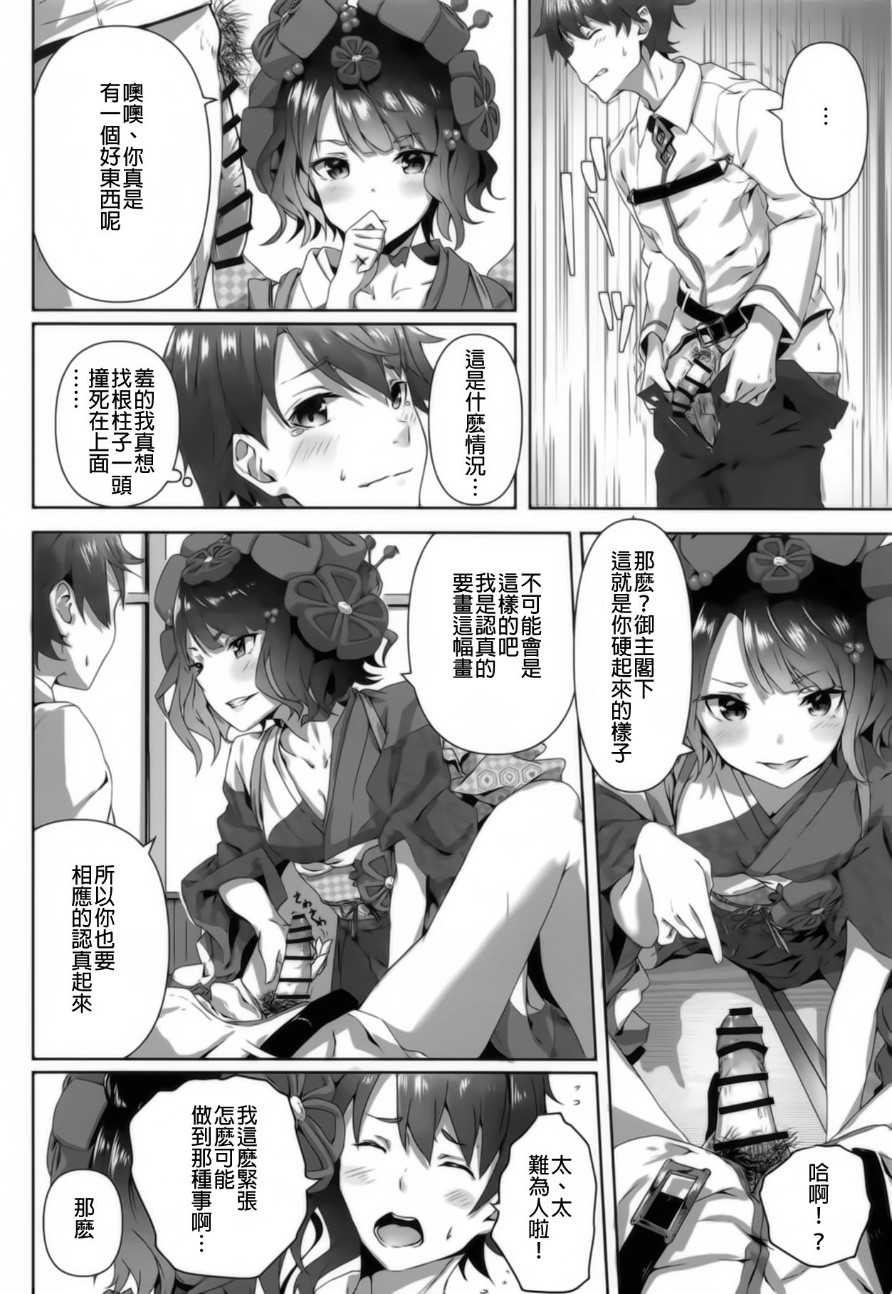 (C94) [佐原屋書店 (佐原玄清)] 葛飾応為の萬福和合神 + おまけ本 (Fate/Grand Order) [中国翻訳]