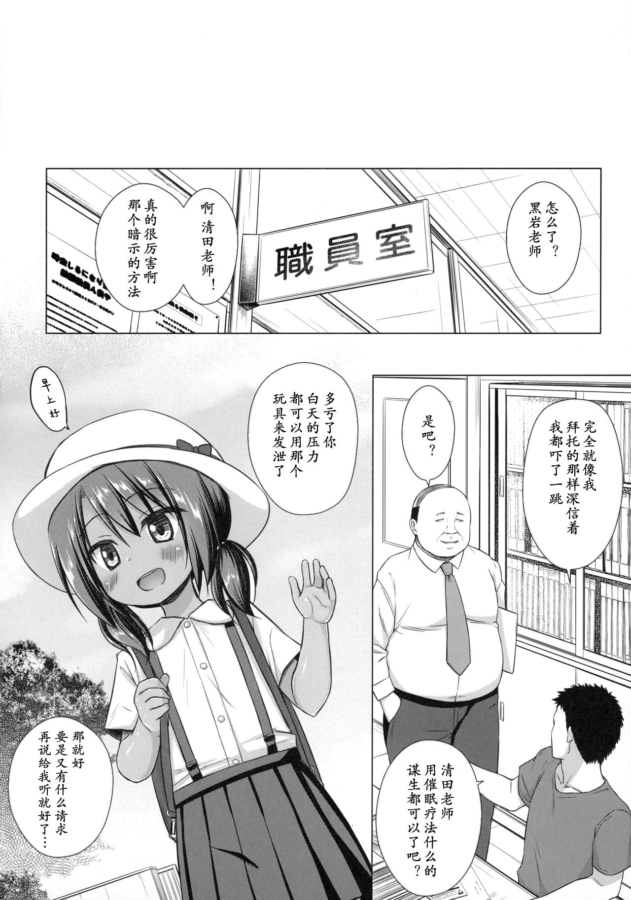 (C97) [ノラネコノタマ (雪野みなと)] 楽園のおもちゃ箱 4時間目 [中国翻訳]