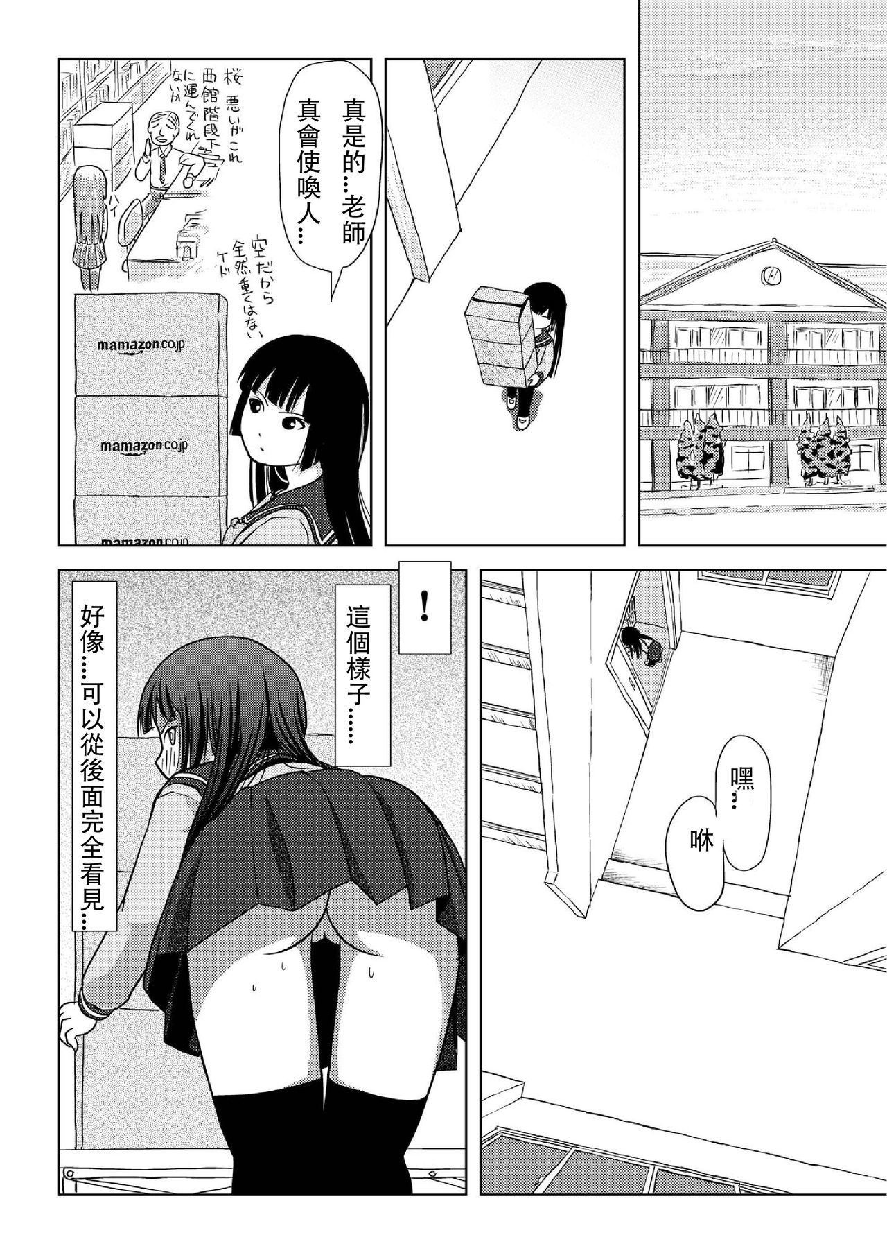 [ちみはうす (たかぴ)] 桜小鷹の露出日和 [中国翻訳] [DL版]