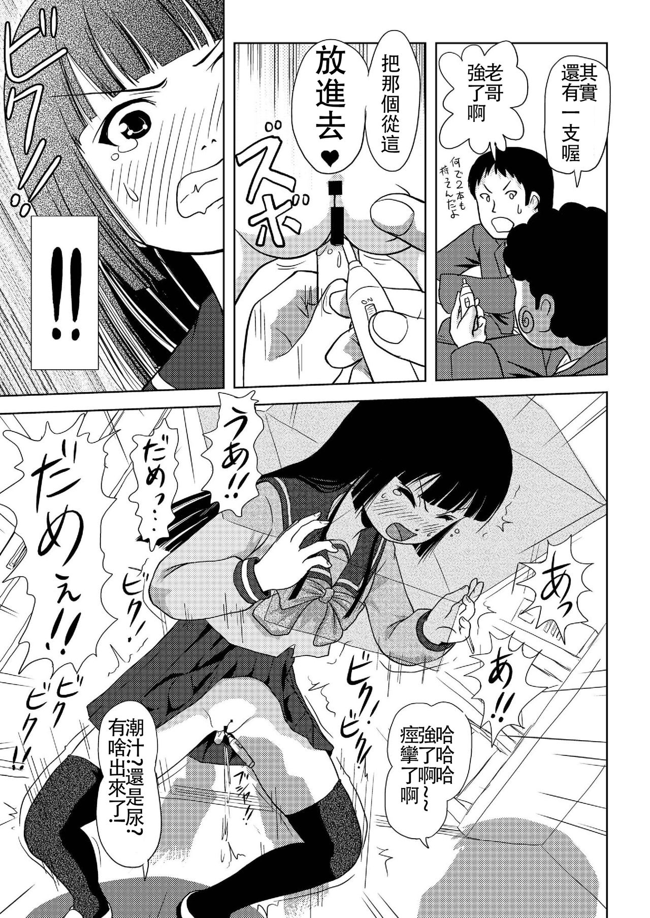 [ちみはうす (たかぴ)] 桜小鷹の露出日和 [中国翻訳] [DL版]