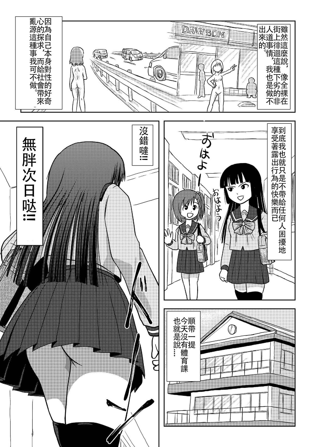 [ちみはうす (たかぴ)] 桜小鷹の露出日和 [中国翻訳] [DL版]