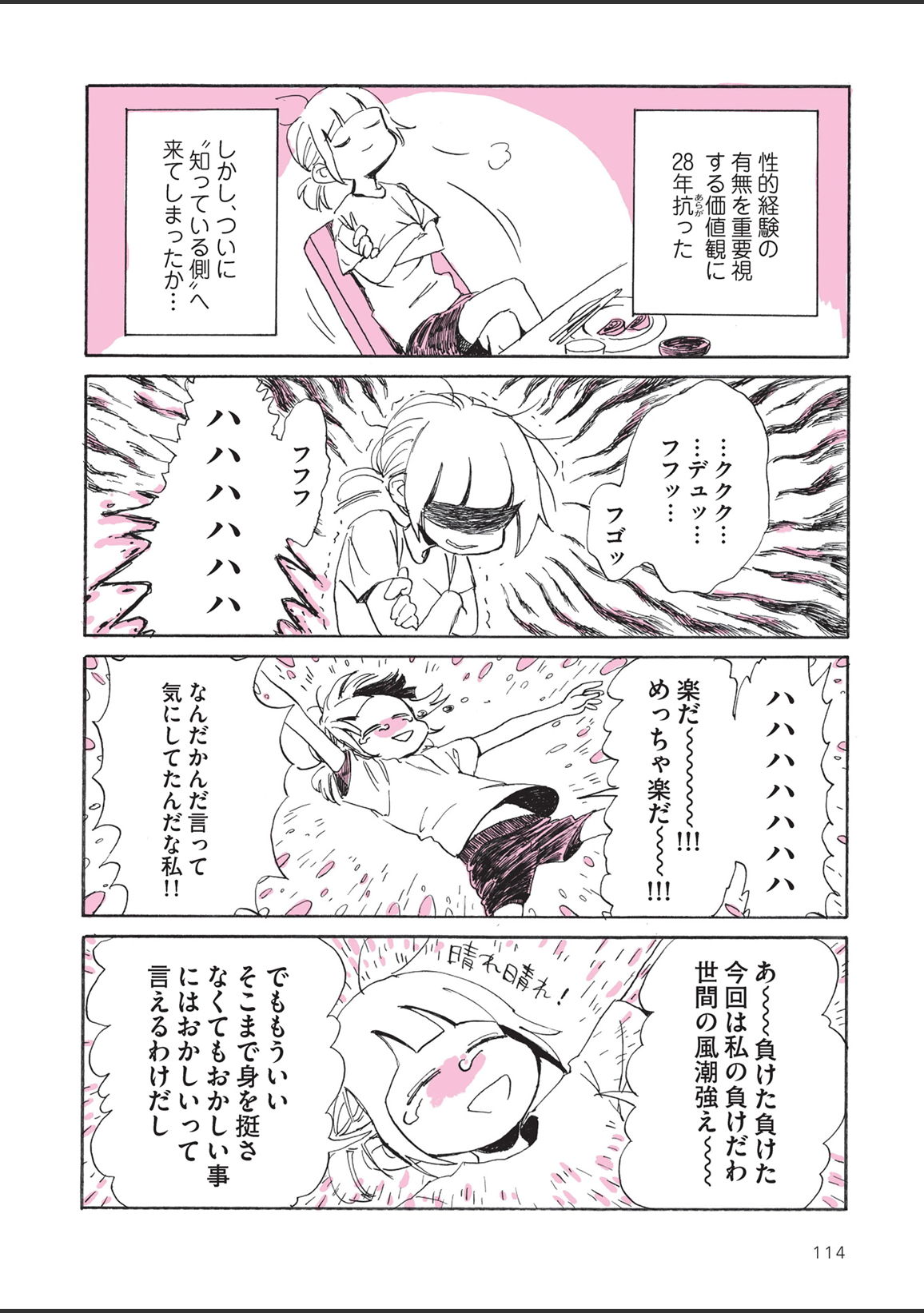 [永田カビ] さびしすぎてレズ風俗に行きましたレポ