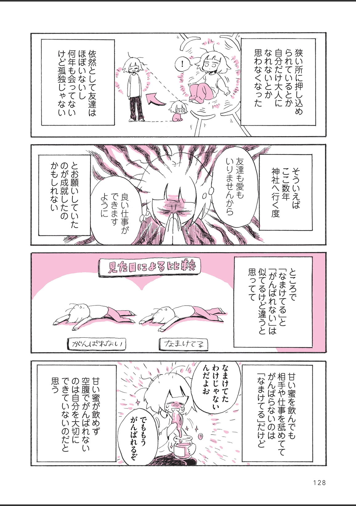 [永田カビ] さびしすぎてレズ風俗に行きましたレポ