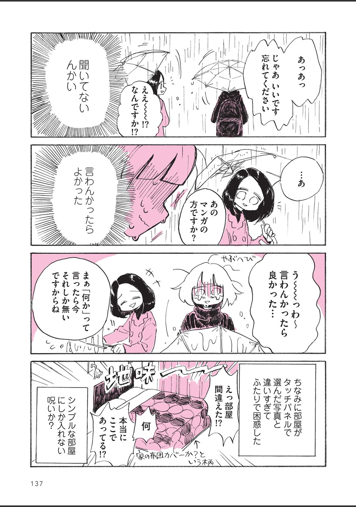 [永田カビ] さびしすぎてレズ風俗に行きましたレポ