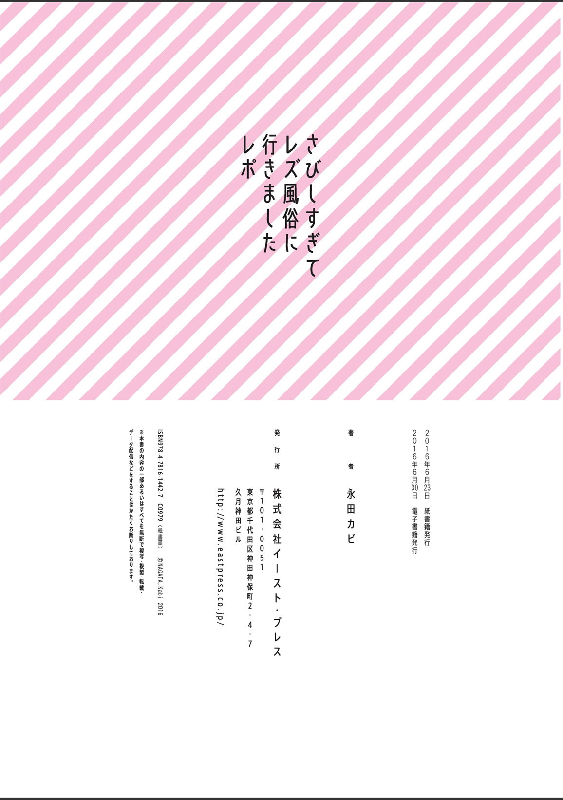 [永田カビ] さびしすぎてレズ風俗に行きましたレポ