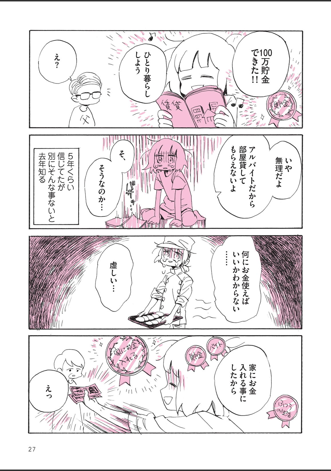 [永田カビ] さびしすぎてレズ風俗に行きましたレポ
