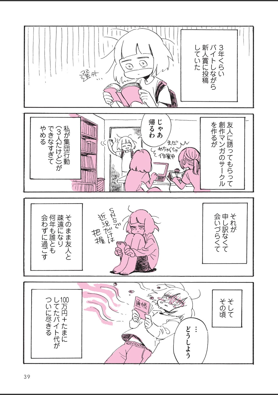 [永田カビ] さびしすぎてレズ風俗に行きましたレポ