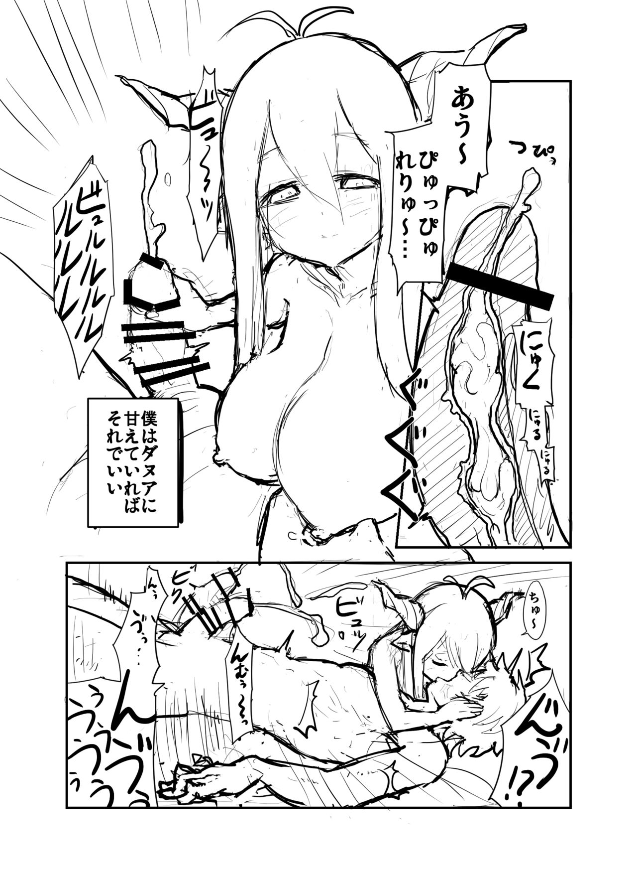 [ピンク運行 (EOまさか)] ダヌアと (グランブルーファンタジー) [DL版]