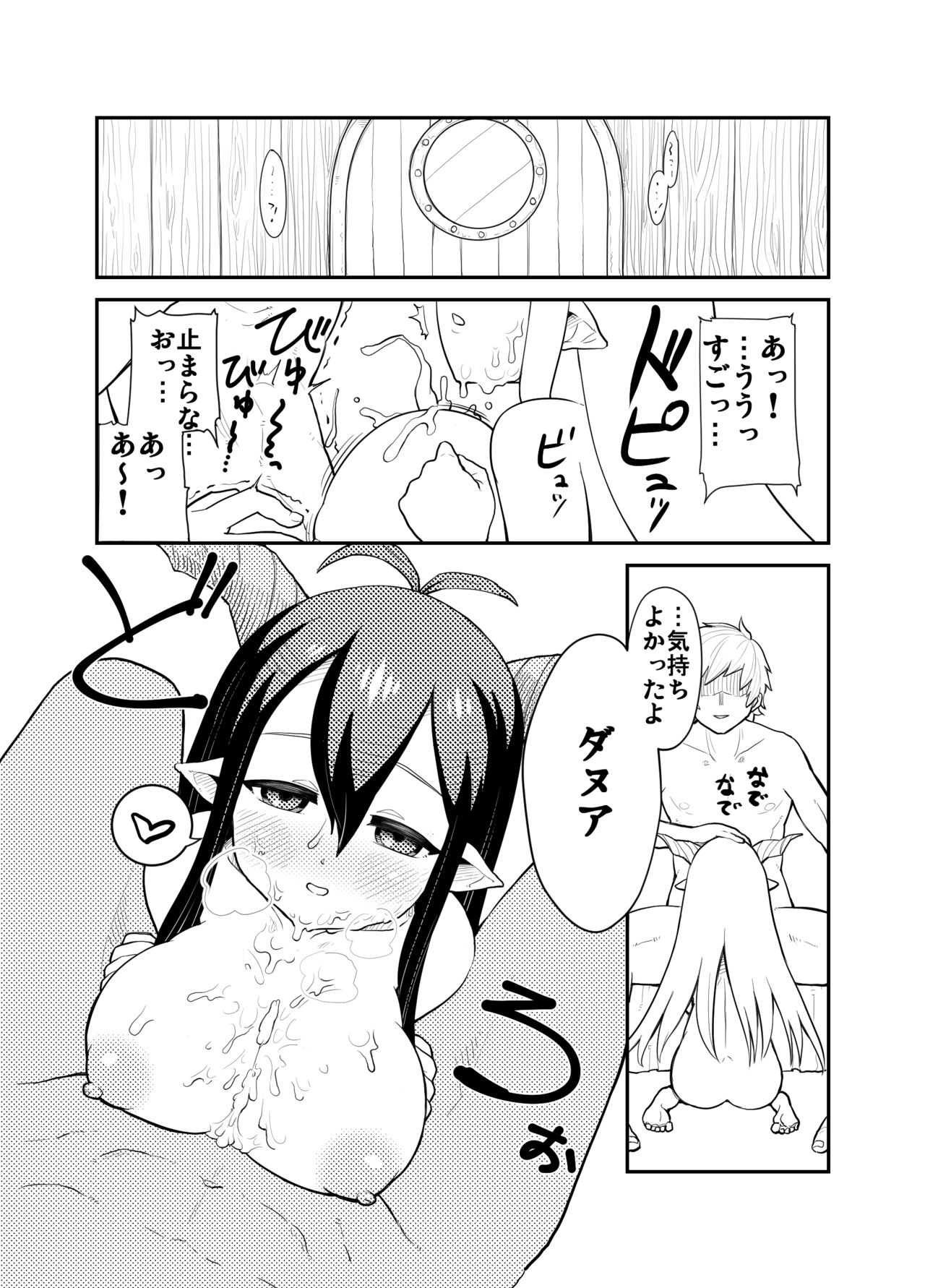 [ピンク運行 (EOまさか)] ダヌアと (グランブルーファンタジー) [DL版]