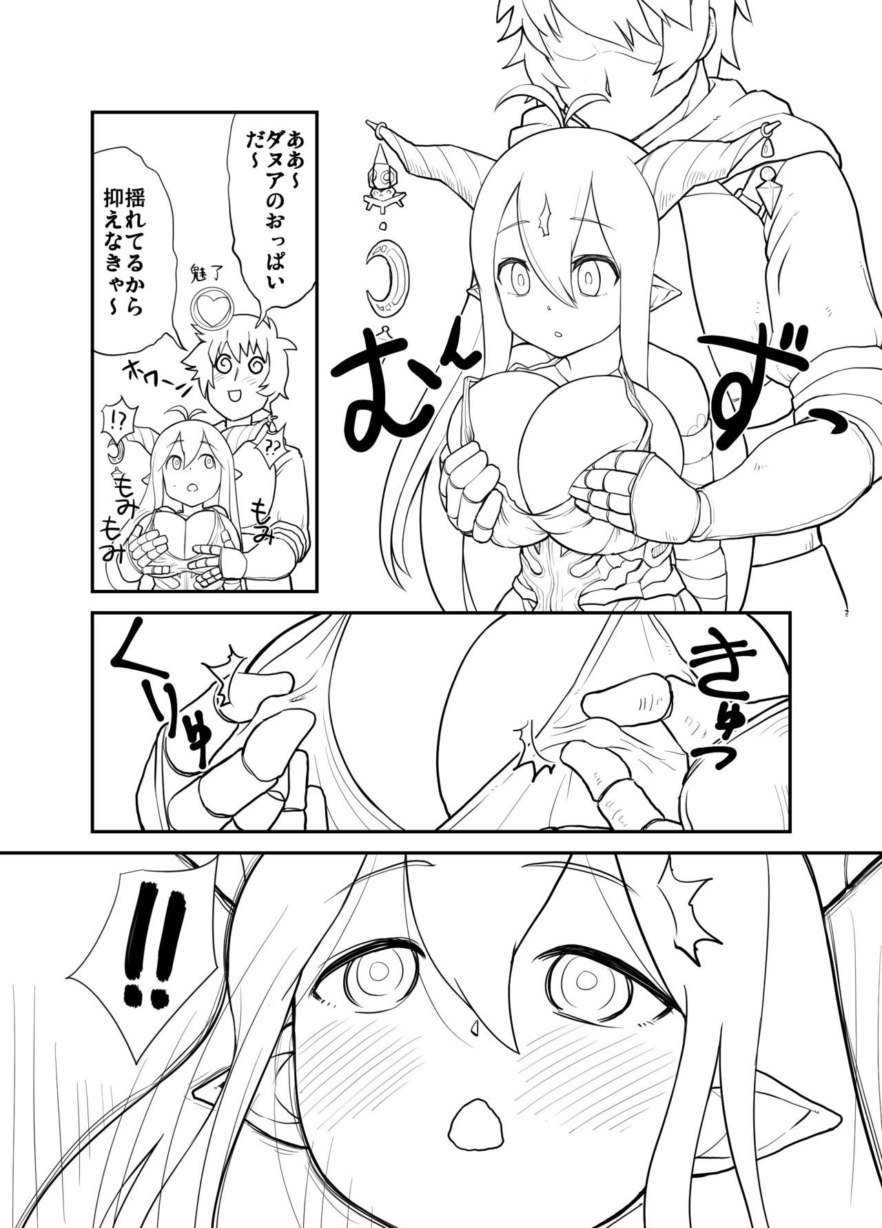 [ピンク運行 (EOまさか)] ダヌアと (グランブルーファンタジー) [DL版]