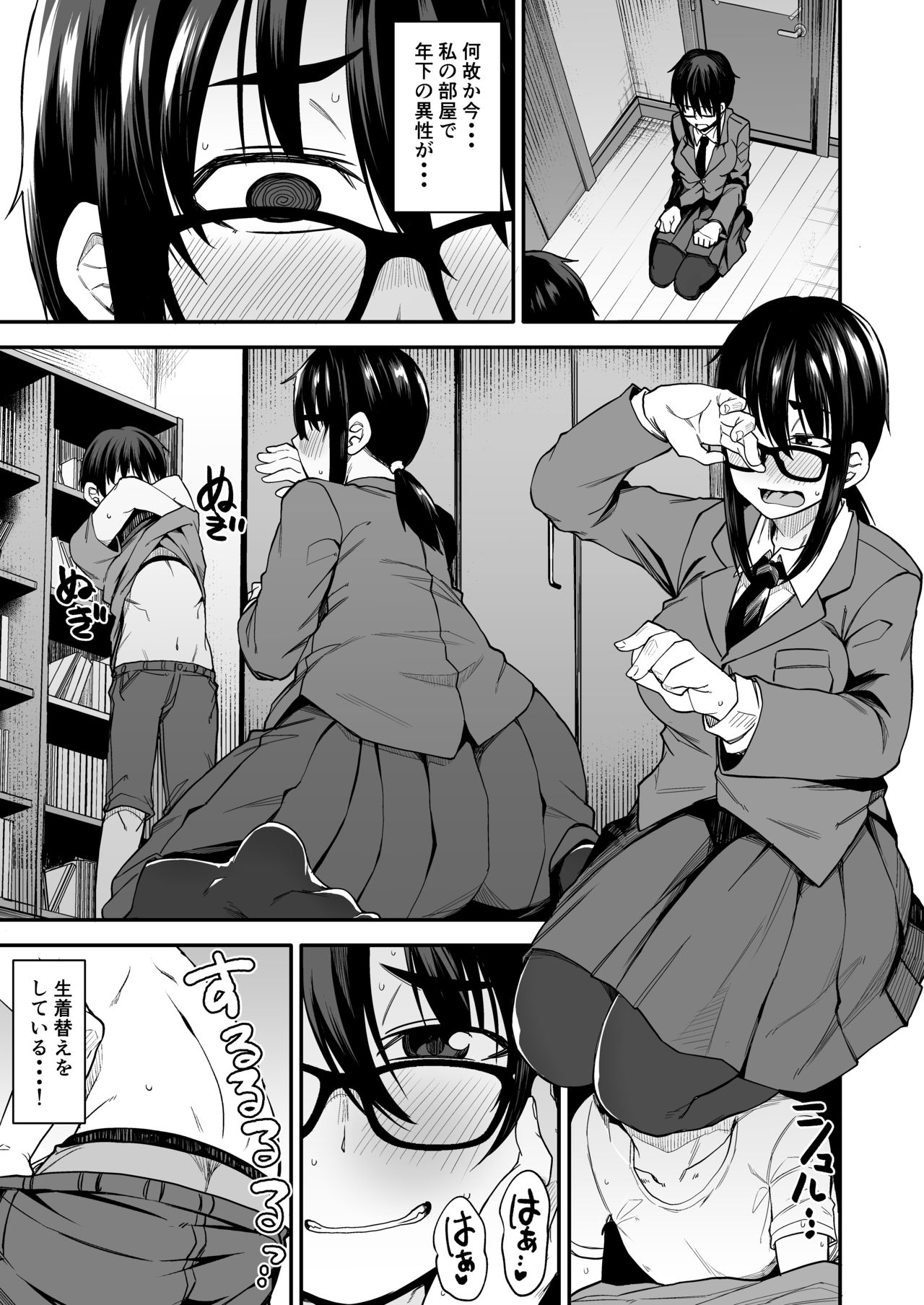 [シコ寝るミックス (かーうち)] お姉さんが君の初めてもらってあげようか!? [DL版]