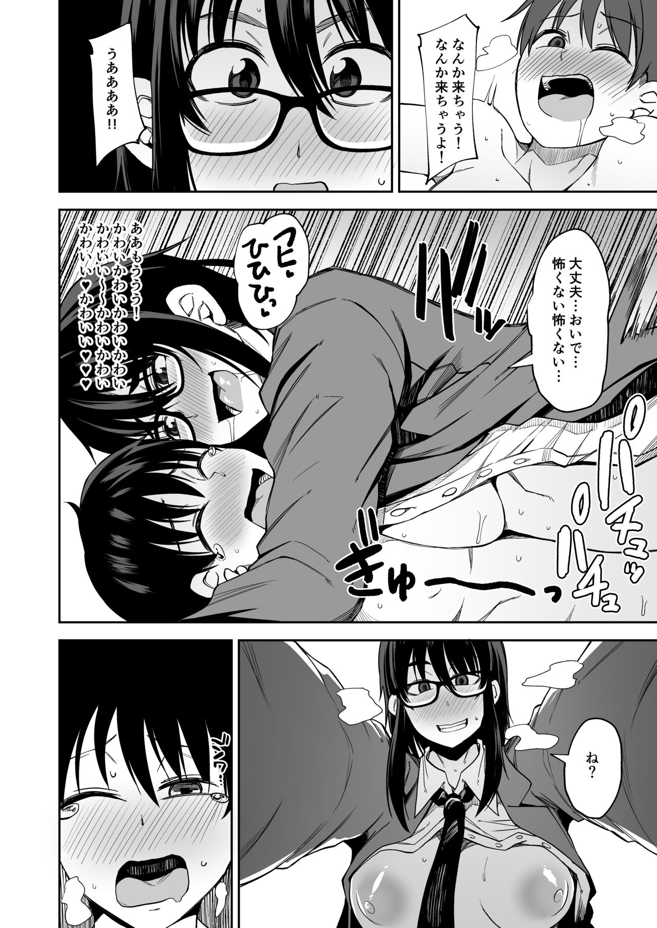 [シコ寝るミックス (かーうち)] お姉さんが君の初めてもらってあげようか!? [DL版]