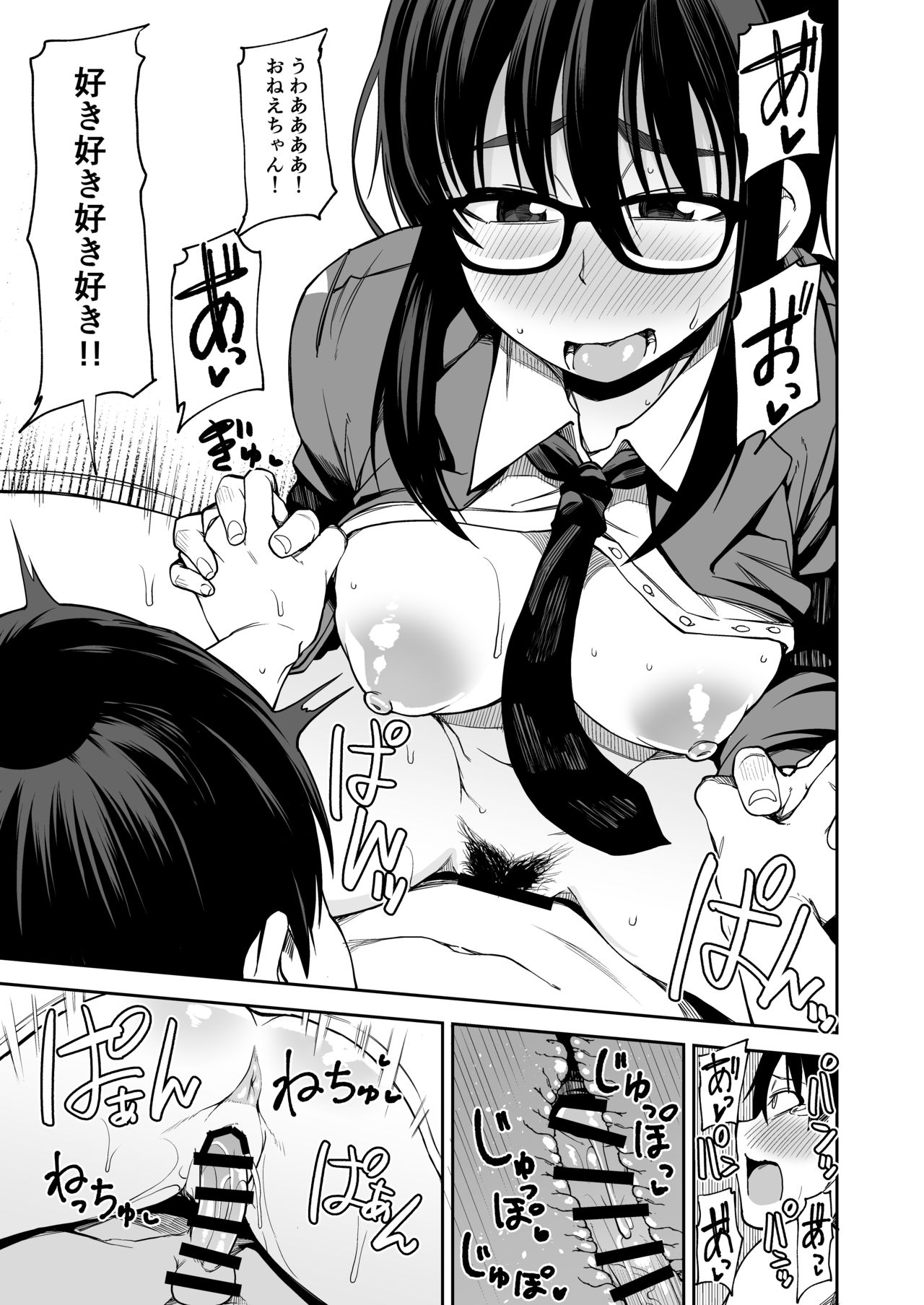 [シコ寝るミックス (かーうち)] お姉さんが君の初めてもらってあげようか!? [DL版]