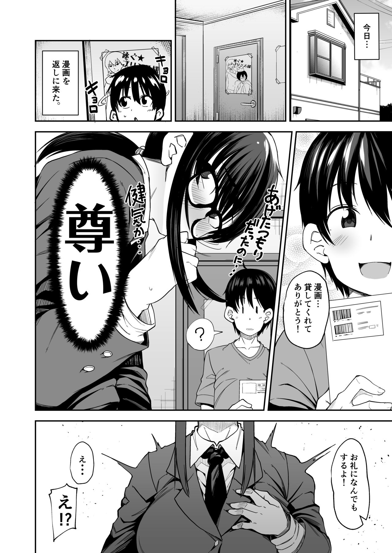 [シコ寝るミックス (かーうち)] お姉さんが君の初めてもらってあげようか!? [DL版]