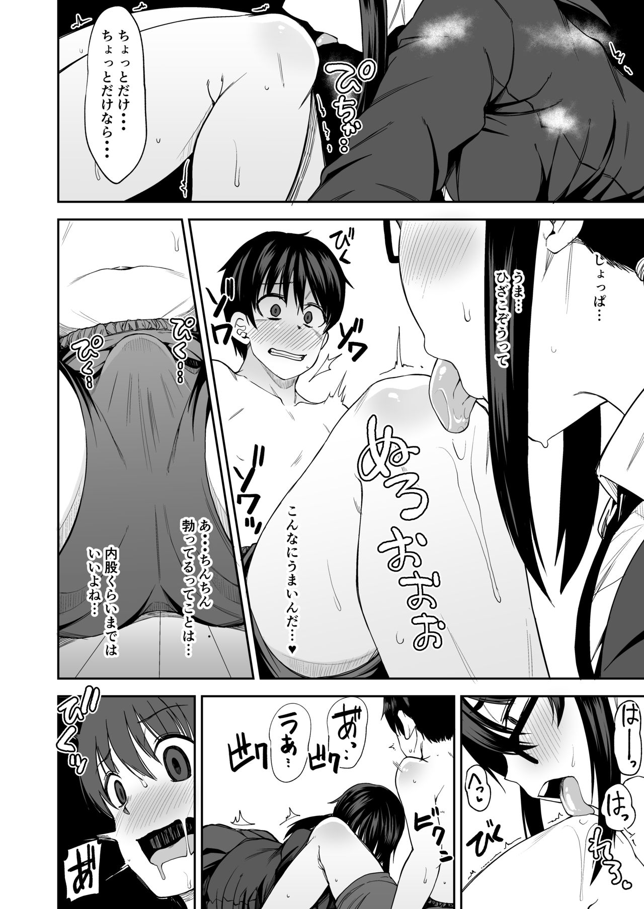 [シコ寝るミックス (かーうち)] お姉さんが君の初めてもらってあげようか!? [DL版]