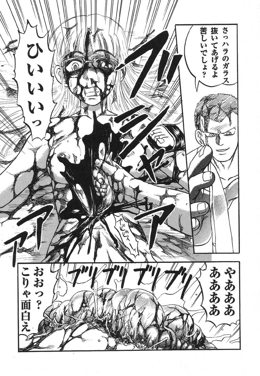 [アンソロジー] 嗜虐嗜好