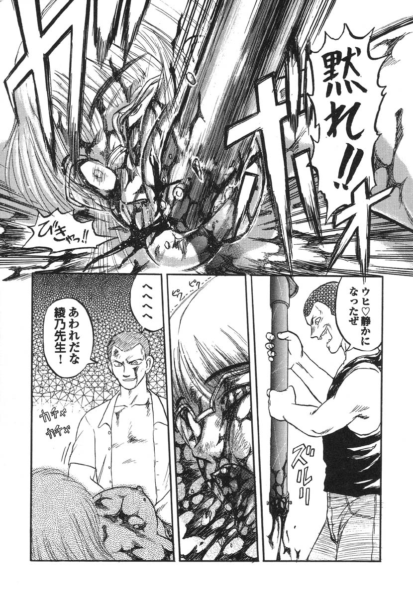 [アンソロジー] 嗜虐嗜好
