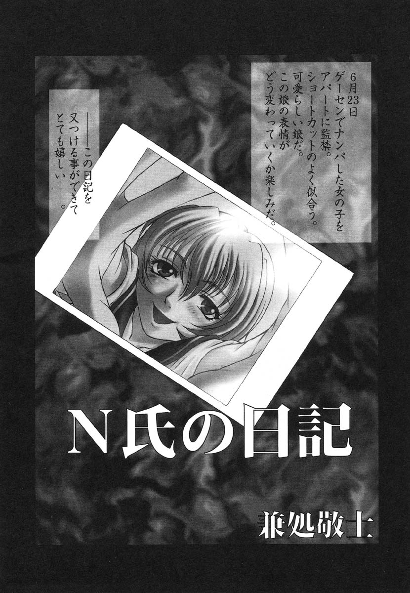 [アンソロジー] 嗜虐嗜好