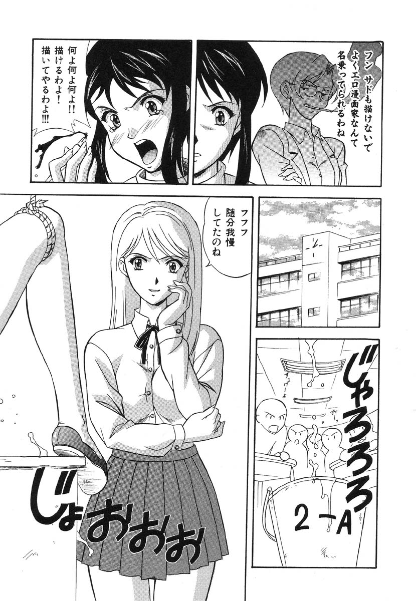 [アンソロジー] 嗜虐嗜好
