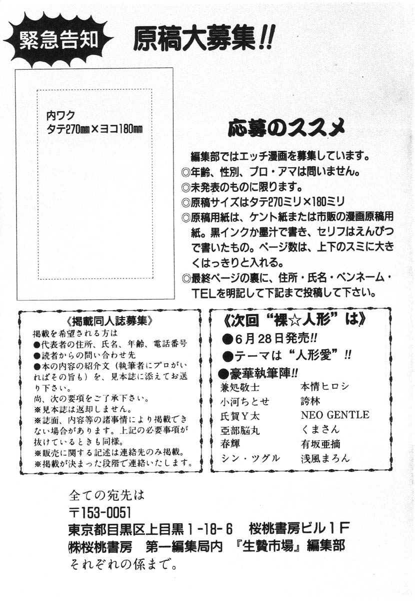 [アンソロジー] 嗜虐嗜好