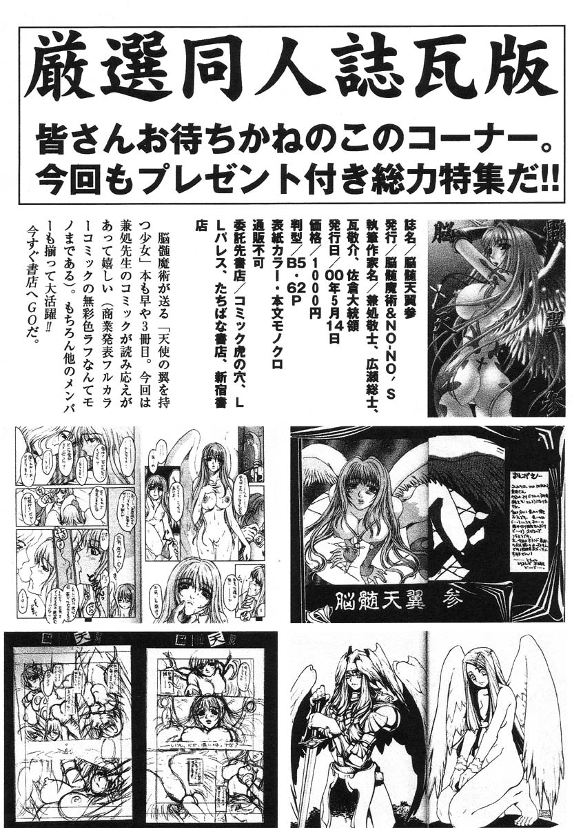 [アンソロジー] 嗜虐嗜好