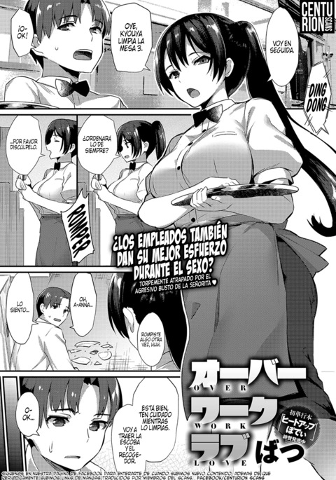 仕事上の愛|アモールエンエルトラバホ