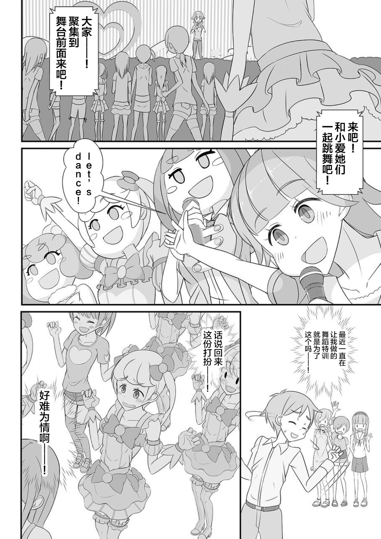 [まないた] 先生!きぐるみショーで"女〇装"してみて! [中国翻訳] [DL版]