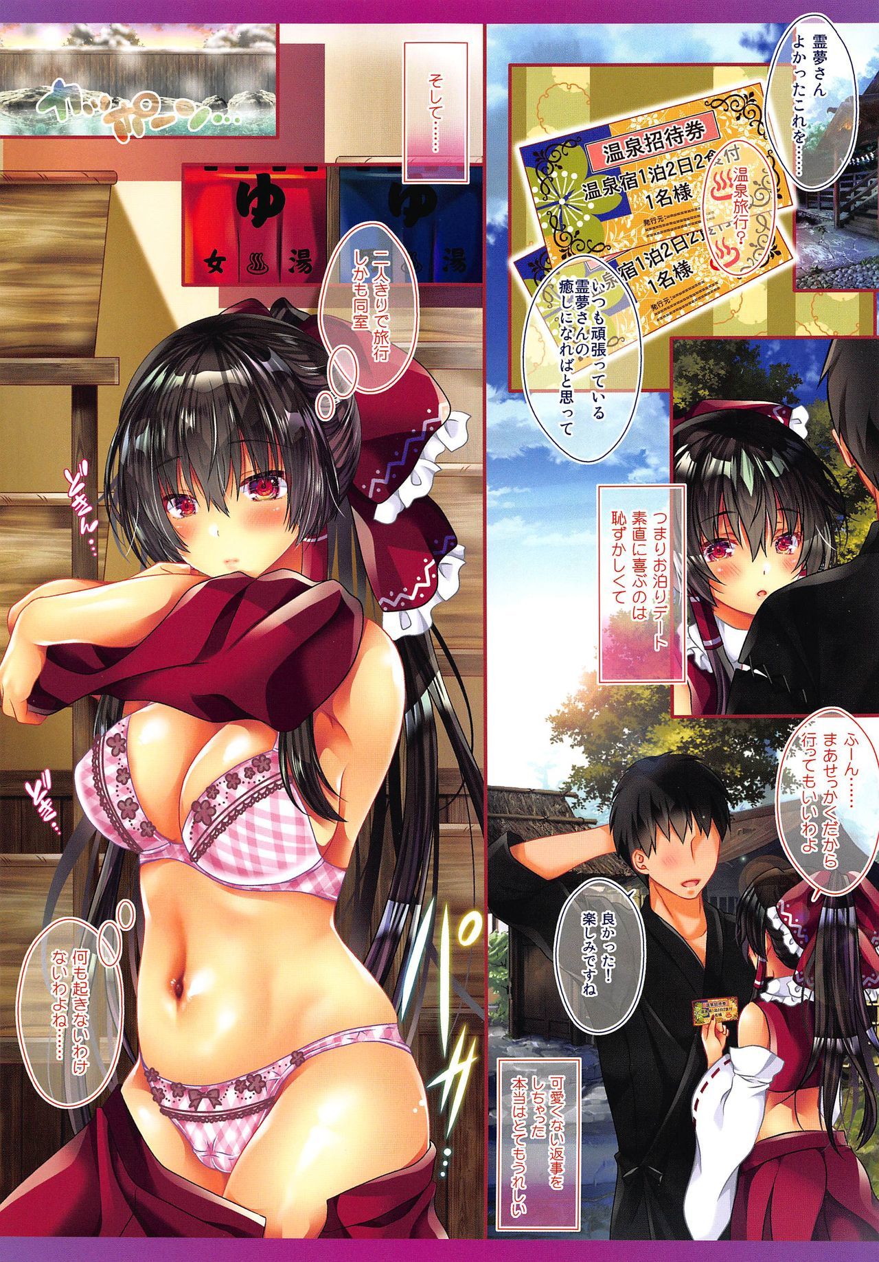 僕と霊夢さんは友だちいじょう恋愛とみまん〜温泉大作戦〜