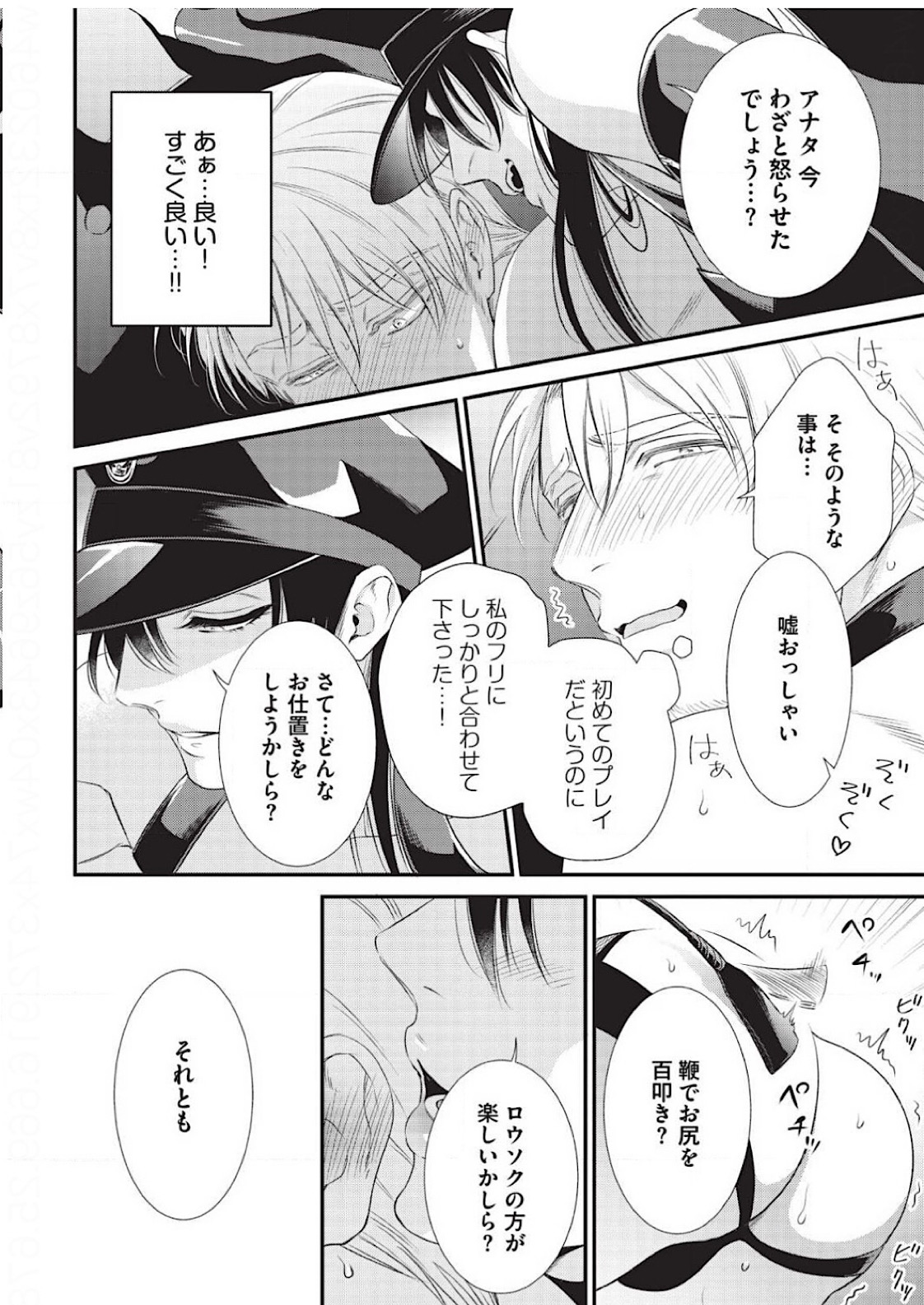 [相音きう] いぢめて下さいΩ様 1話 (Strada+ vol.2) [DL版]