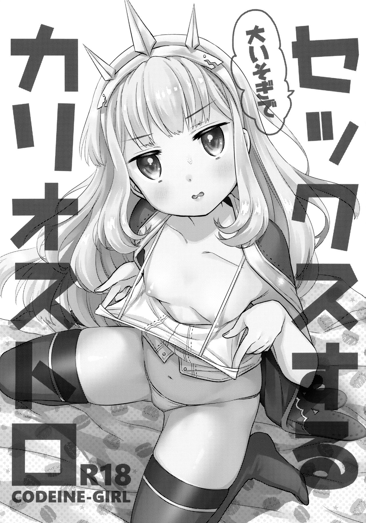 (C94) [コデインガール (ドバト)] 大いそぎでセックスするカリオストロ (グランブルーファンタジー) [中国翻訳]