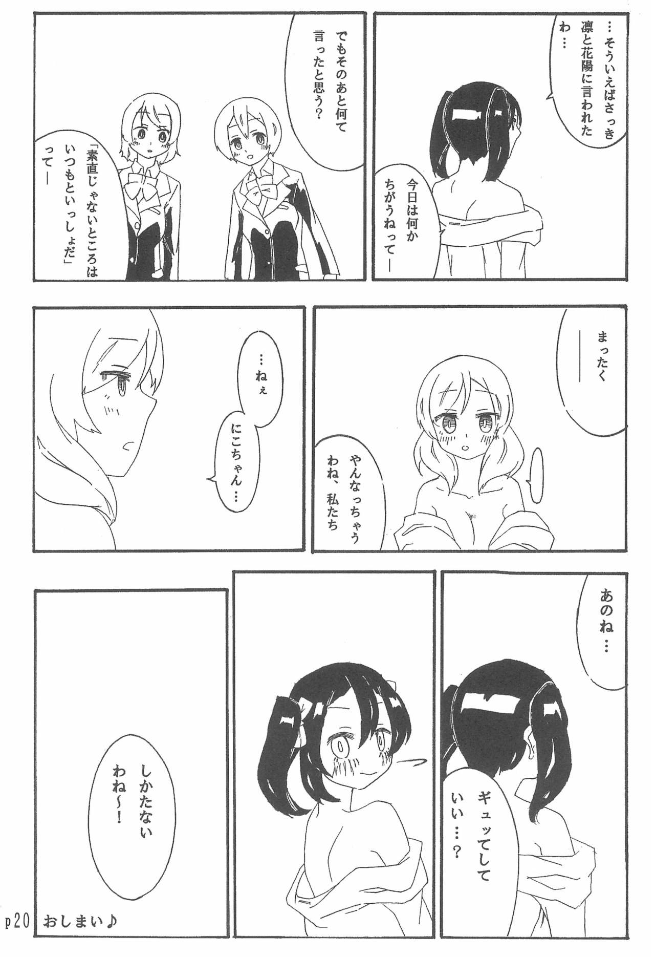 (C85) [フルチャージ!? (駒野・C・ローサ)] にこちゃんのことギュッとしたい! (ラブライブ!)