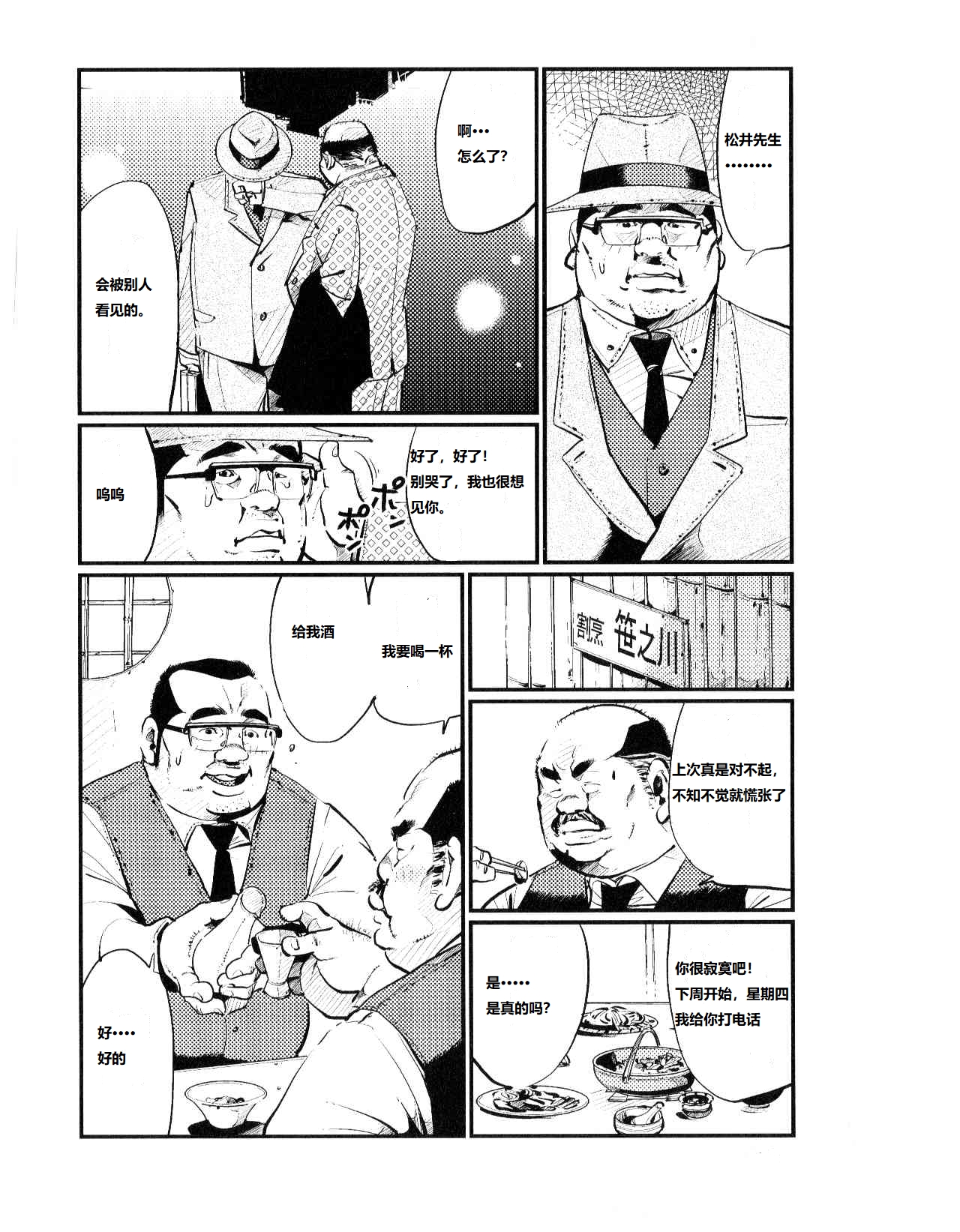 [小日向] 妻子もち (SAMSON No.397 2015年08月) [中国翻訳]