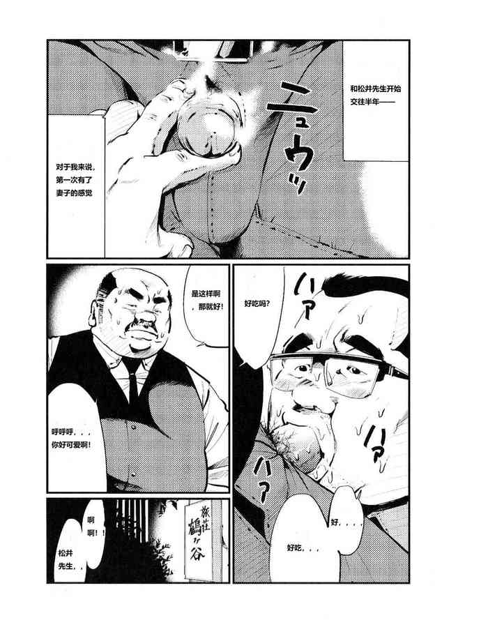 [小日向] 妻子もち (SAMSON No.397 2015年08月) [中国翻訳]